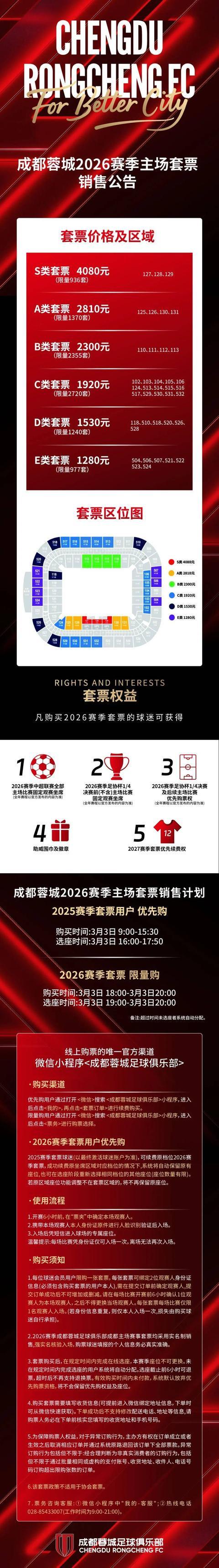 星空体育登录入口-最低1280元 成都蓉城新赛季套票开售
